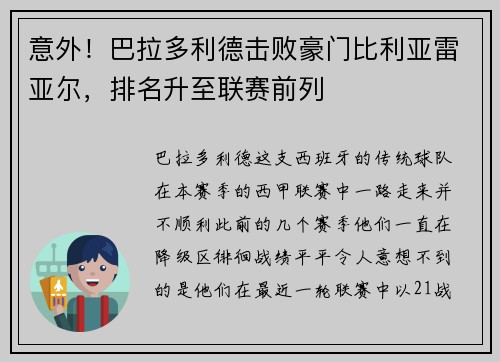 意外！巴拉多利德击败豪门比利亚雷亚尔，排名升至联赛前列