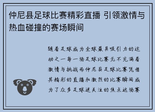 仲尼县足球比赛精彩直播 引领激情与热血碰撞的赛场瞬间